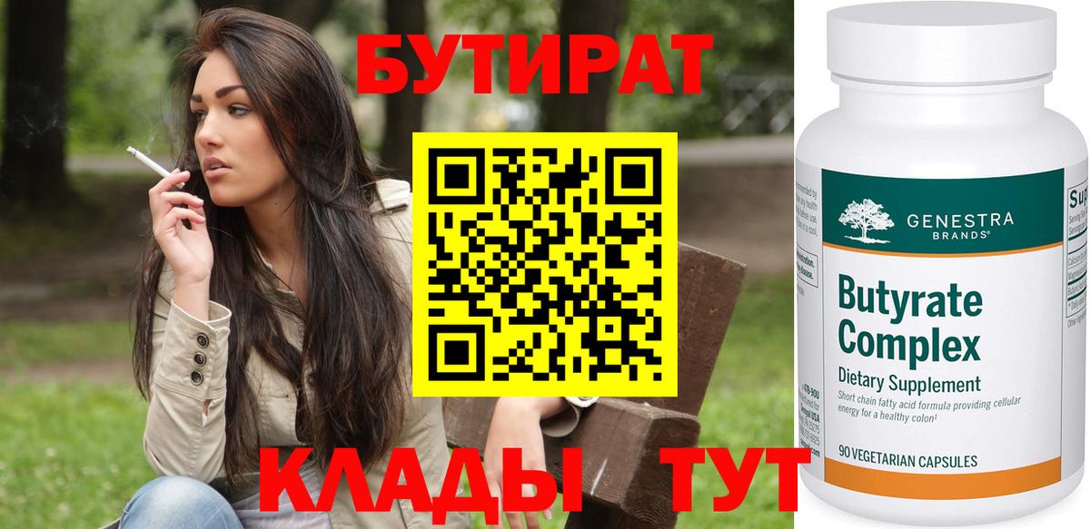 БУТИРАТ BDO 33%  Артём 