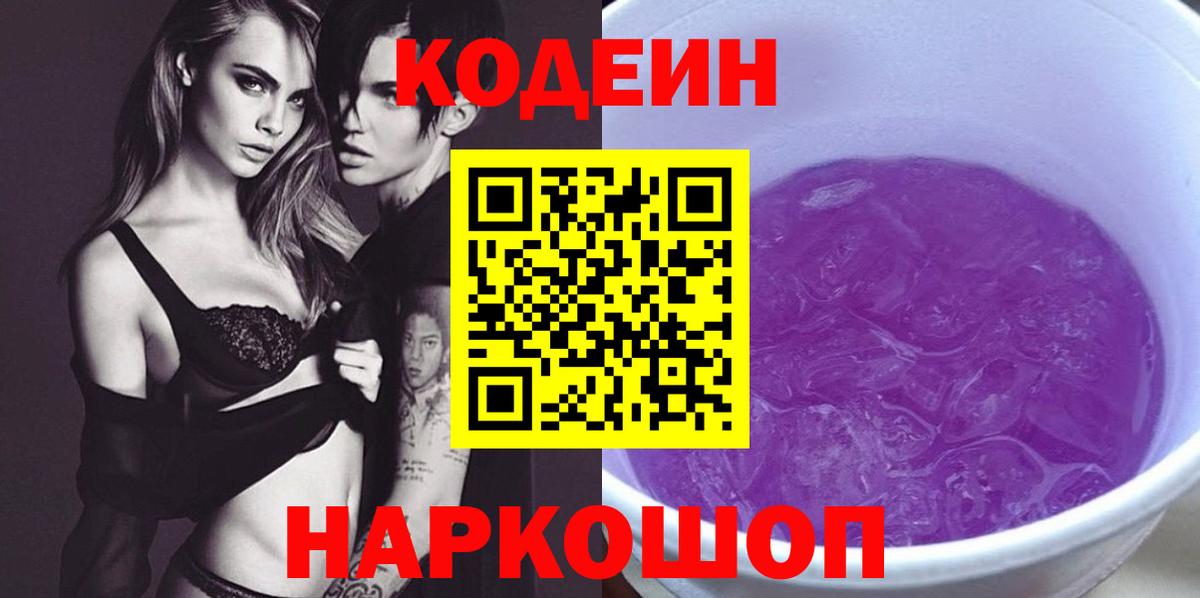 Кодеин Purple Drank  Артём  Кодеин напиток Lean (лин) 