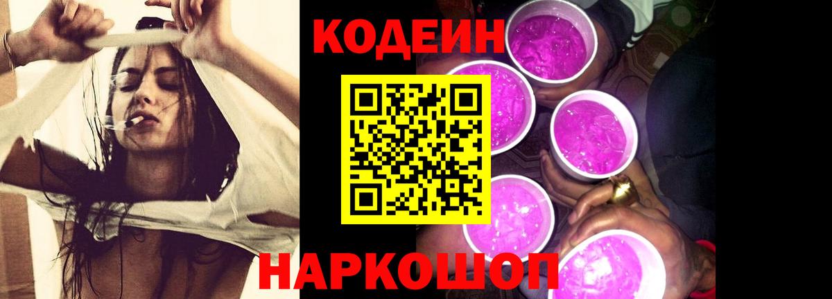 Кодеиновый сироп Lean напиток Lean (лин) Артём