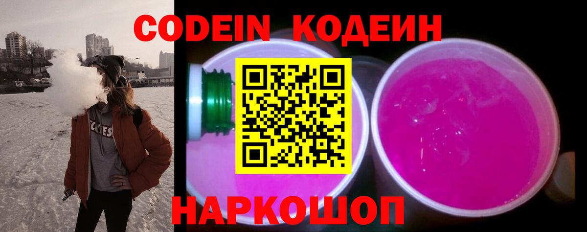 Артём  Codein напиток Lean (лин)  Вход с VPN 
