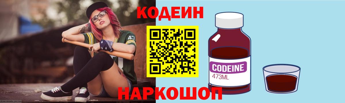 Codein напиток Lean (лин) Артём