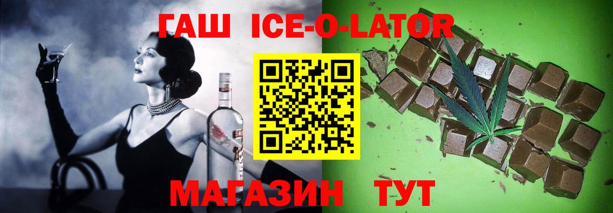 купить  цена  ГАШИШ  Артём  ГАШ Ice-O-Lator  ГАШИШ гашик 