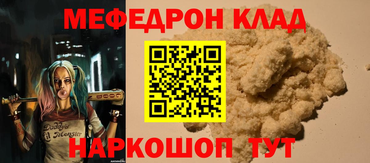 Меф мяу мяу мука Артём