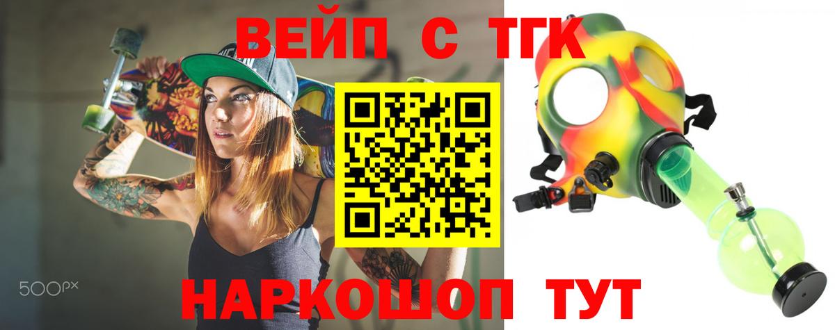 Вейп ТГК Артём